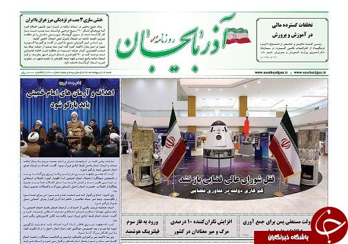 صفحه نخست روزنامه استان&zwnj;آذربایجان شرقی شنبه 16 اردیبهشت ماه