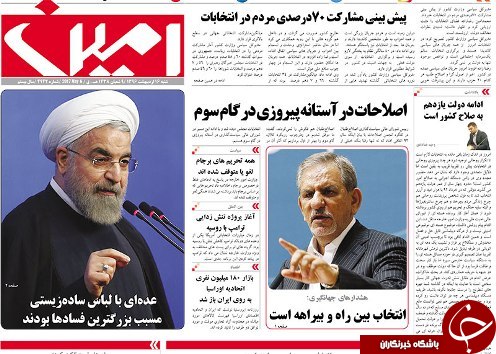 صفحه نخست روزنامه استان&zwnj;آذربایجان شرقی شنبه 16 اردیبهشت ماه