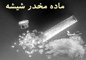 کشف ۲۶ گرم مواد مخدر شیشه در بافق