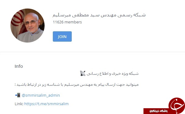 کانال تلگرام مصطفی میرسلیم