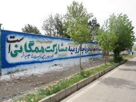 اجرای برنامه آموزشی مشارکتی احیا دریاچه ارومیه در شاهین دژ