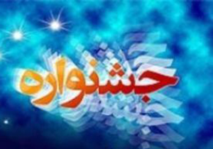 شیرازمیزبان نخستین جشنواره بازی های رایانه ای جنوب کشور