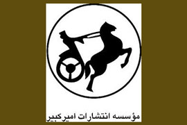 انتشارات امیرکبیر شکوفه&zwnj;باران شد!