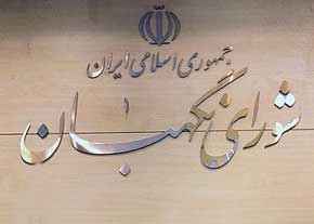 سخنگوی شورای نگهبان مهمان امشب «نگاه یک» می‌شود