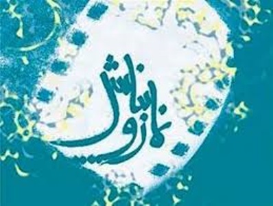 معرفی نفرات برتر جشنواره‌ استانی نماز و نیایش آذربایجان شرقی