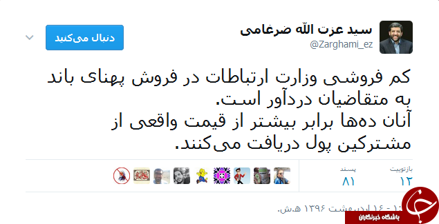 ضرغامی: وزارت ارتباطات کم فروشی می کند
