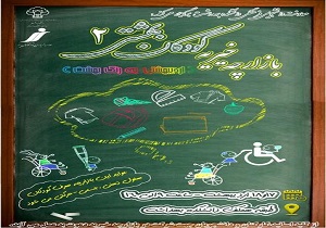 بازارچه ی خیریه ی کودکان بهشتی دو