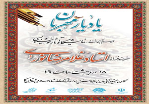 یاد یار مهربان در نکا به بار می نشیند