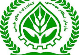 استقلال نظام مهندسی کشاورزی  جنوب کرمان