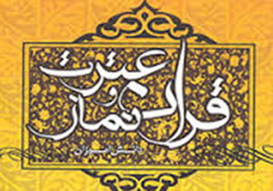 رقابت 552 دانش آموز استثنایی در مسابقات قرآن عترت و نماز