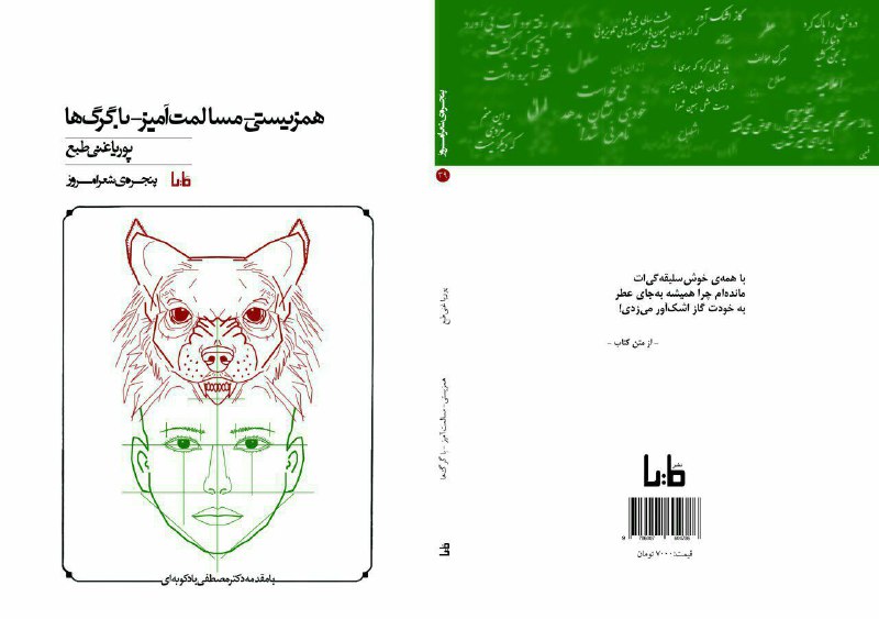 &laquo;همزیستی مسالمت&zwnj;آمیز با گرگ&zwnj;ها&raquo; در نمایشگاه کتاب