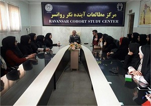 مرکز مطالعات کوهورت روانسر برترین مرکز مطالعات آینده نگر(کوهورت) کشور