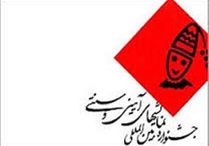 راه یابی دو مقاله از  کرمانشاه به جشنواره نمایش هاى آیینى و سنتى