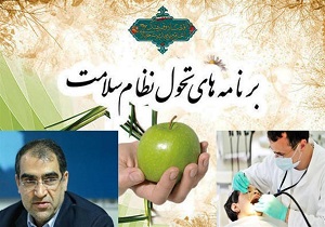 مردم علاقمند به ادامه طرح تحول سلامت در کشور هستند