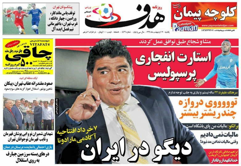 نیم صفحه روزنامه های ورزشی هفدهم اردیبهشت