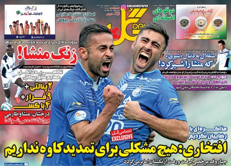روزنامه گل - 17 اردیبهشت