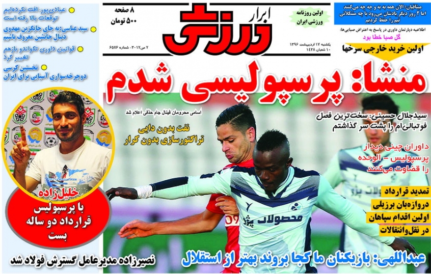 ابرار ورزشی - 17 اردیبهشت