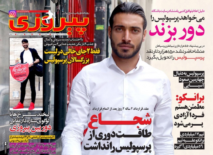 روزنامه پیروزی - 17 اردیبهشت
