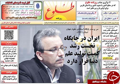 صفحه نخست روزنامه های استان فارس یکشنبه هفدهم اردیبهشت ماه