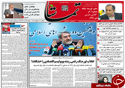 صفحه نخست روزنامه های استان فارس یکشنبه هفدهم اردیبهشت ماه