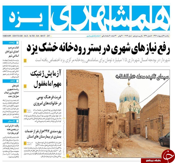 صفحه نخست روزنامه های استان یزد