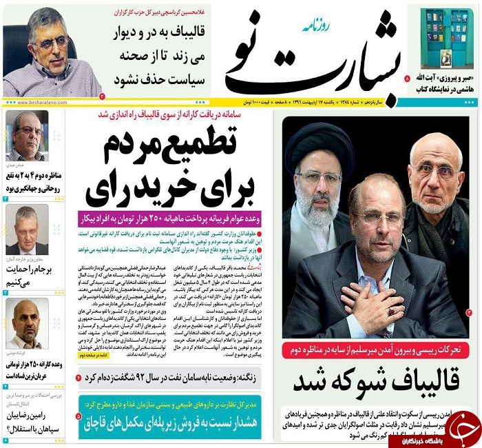 صفحه نخست روزنامه های استان یزد