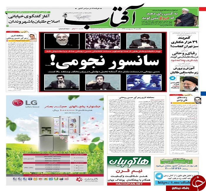 صفحه نخست روزنامه های استان یزد