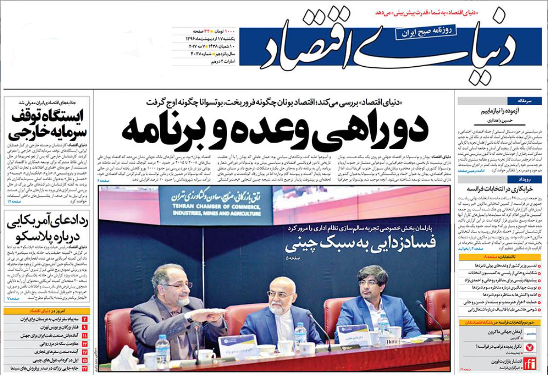 فسادزدایی اداری به سبک چینی!/ تولید و تجارت در شوک/ ماموریت بانک مرکزی برای تعدیل ارزش ریال