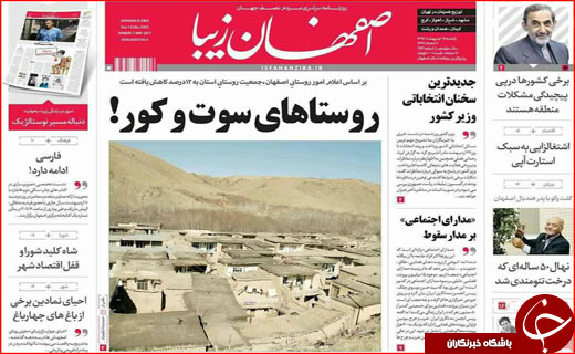 روزنامه استانی