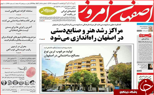 روزنامه استانی
