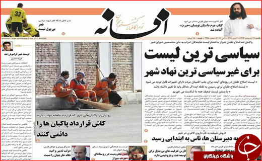 روزنامه استانی