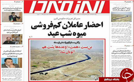 روزنامه استانی