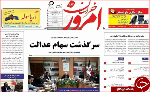 روزنامه استانی