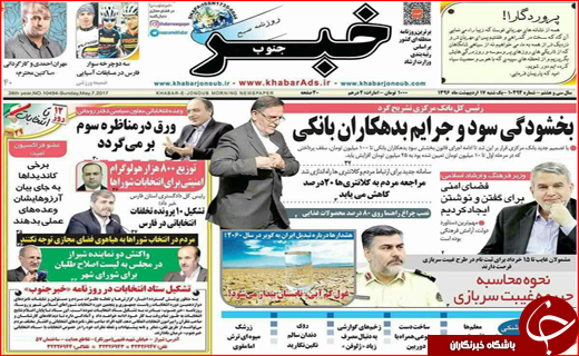 روزنامه استانی