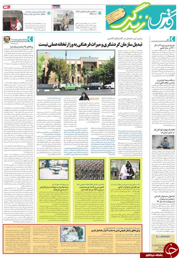 صفحه نخست روزنامه&zwnj;های خراسان رضوی یکشنبه ۱۷ اردیبهشت
