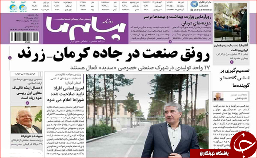 روزنامه استانی