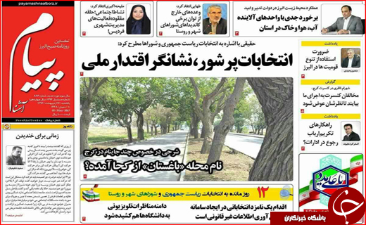 روزنامه استانی