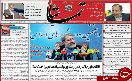 روزنامه استانی