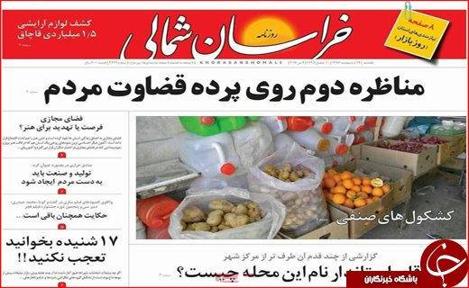 روزنامه استانی