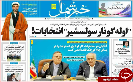 روزنامه استانی
