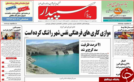روزنامه استانی