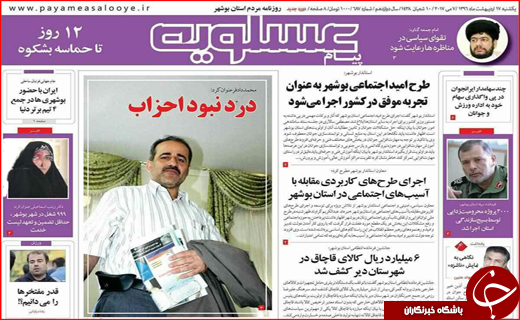 روزنامه استانی
