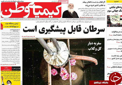 صفحه نخست روزنامه های استان&zwnj; اصفهان یکشنبه 17 اردیبهشت ماه