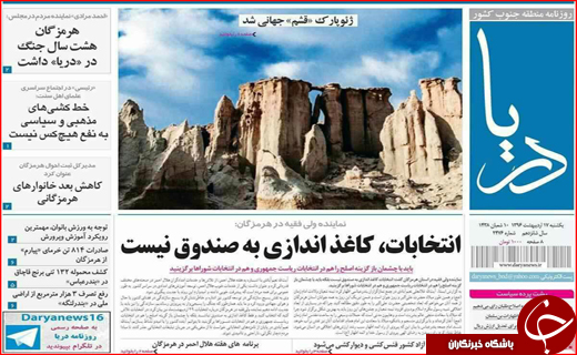 روزنامه استانی