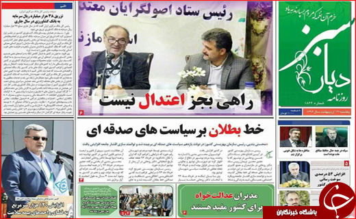 روزنامه استانی