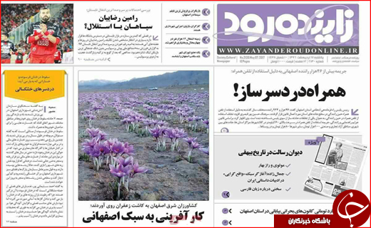 روزنامه استانی