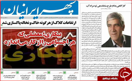 روزنامه استانی