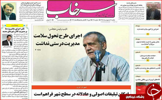 روزنامه استانی