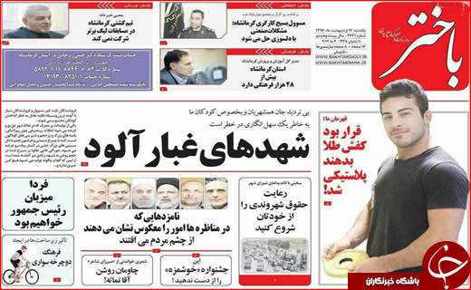 روزنامه استانی