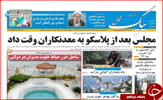 روزنامه استانی